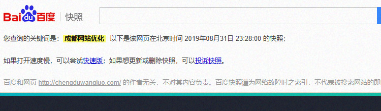 百度快照