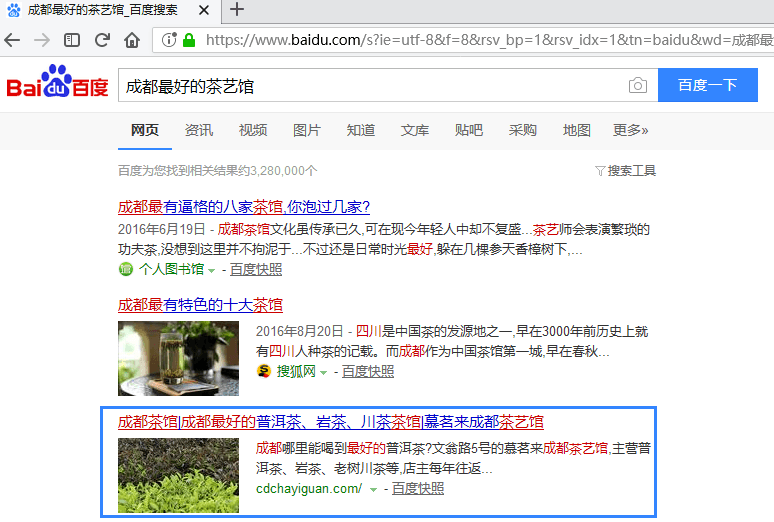 成都茶馆的关键词排名