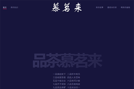 成都网站建设案例-成都慕茗来茶馆