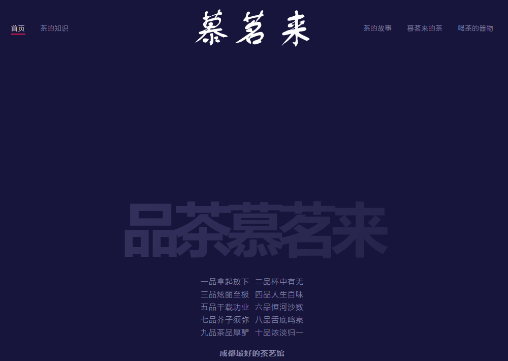 成都茶馆网站
