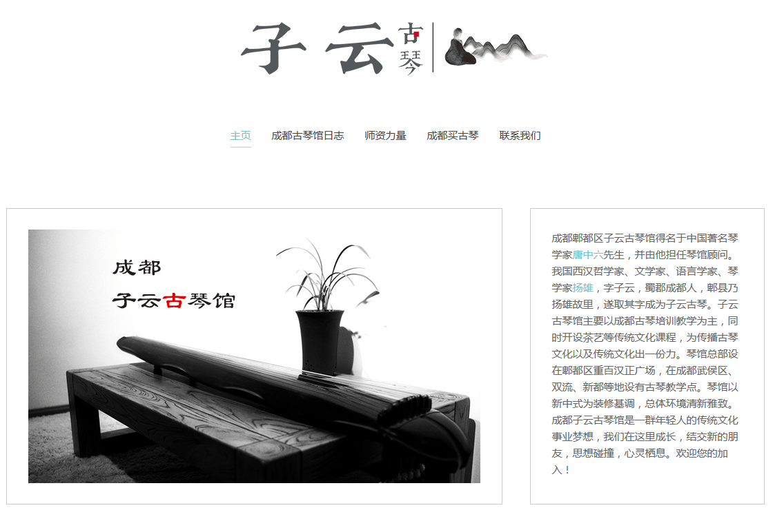 成都古琴网站截图