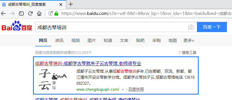 古琴关键词在百度的排名