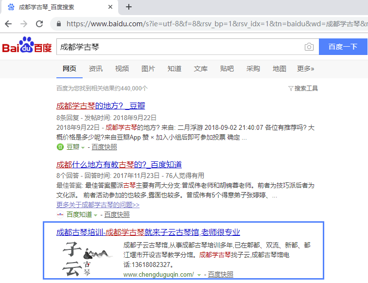 古琴关键词在百度的排名