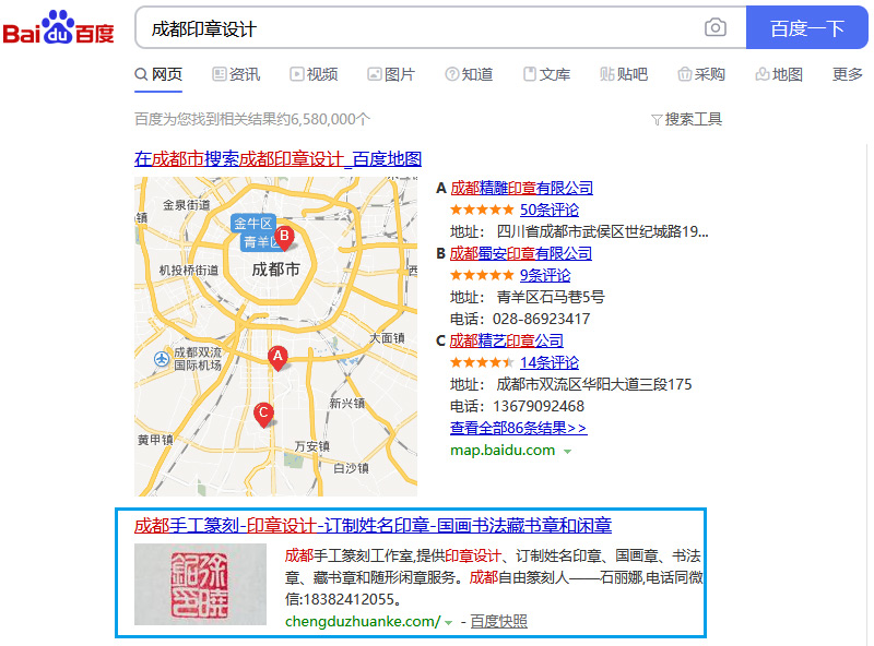 篆刻网站在百度的排名