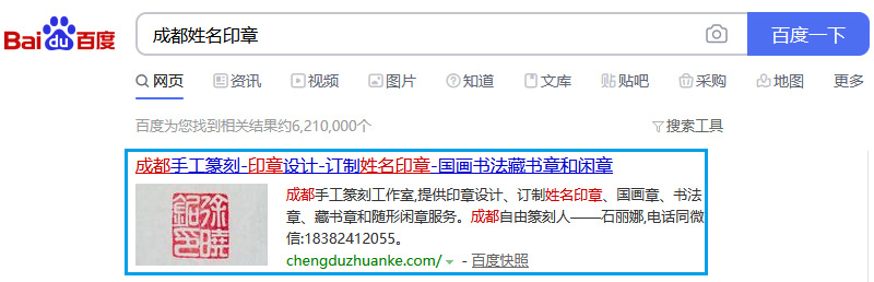篆刻网站在百度的排名